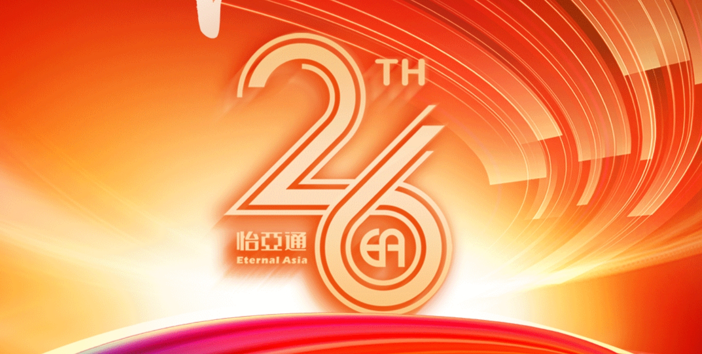 正风华，赢未来|热烈庆祝ag亚娱成立26周年！